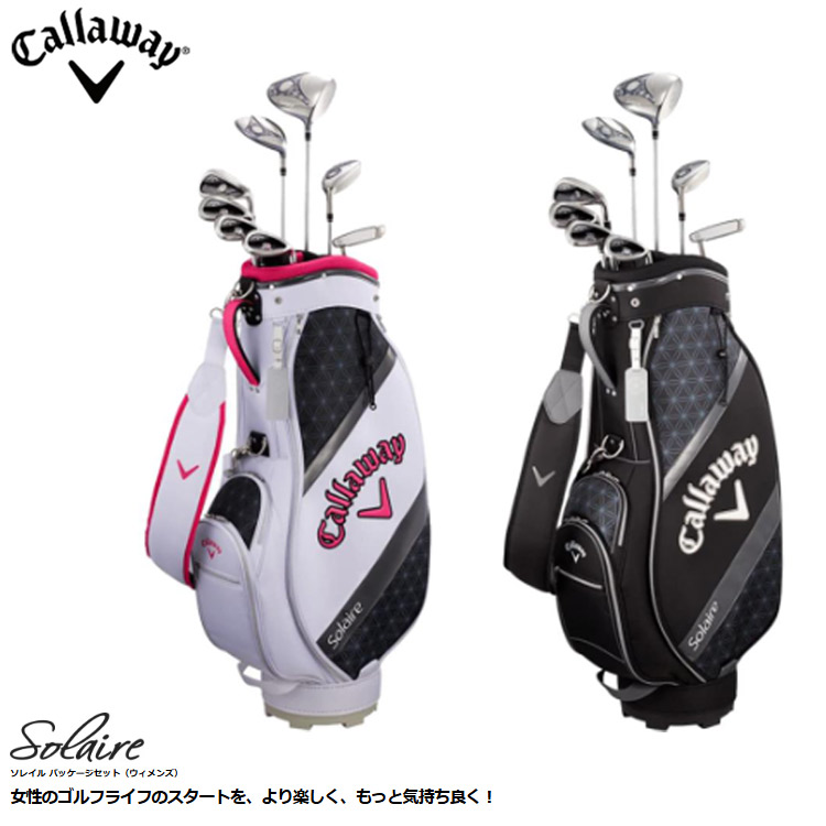 Callaway クラブバックセット SOLAIRE ソレイル キャロウェイ 楽天市場】(ポイント10倍)(即納)キャロウェイ ソレイル パッケージ