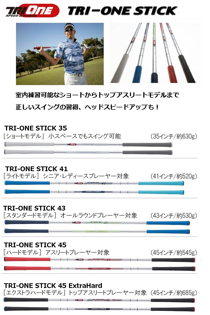 人気大割引 TRI-ONE STICK トライワン スティック2021モデル turbonetce.com.br