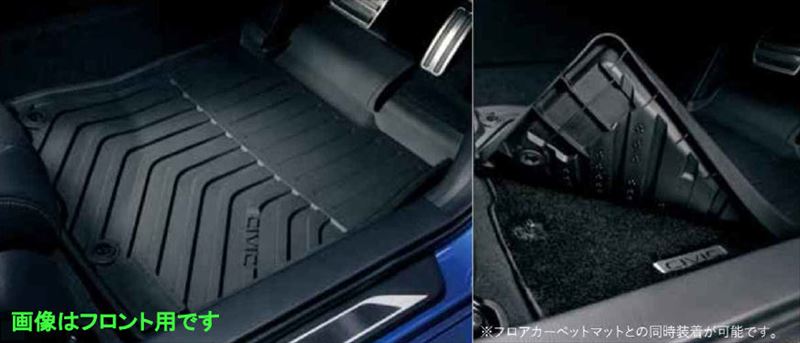 『CIVIC ハッチバック』 純正 FK7 オールシーズンマット（縁高タイプ） ※フロント・リア別売 パーツ ホンダ純正部品 オプション アクセサリー 用品
