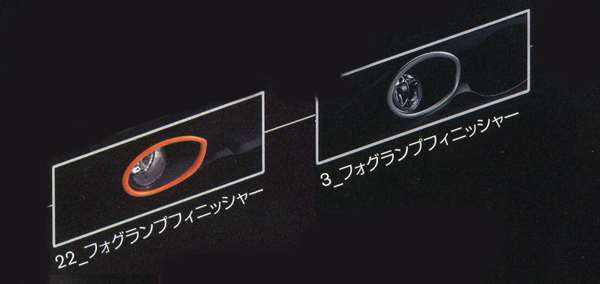 『ジューク』 純正 YF15 JUKE Personalization フォグランプフィニッシャー パーツ 日産純正部品 フォグライト 補助灯 霧灯 JUKE オプション アクセサリー 用品