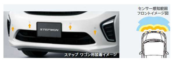 楽天市場】『ステップワゴン』 純正 RP1 フロントセンサー（4センサー