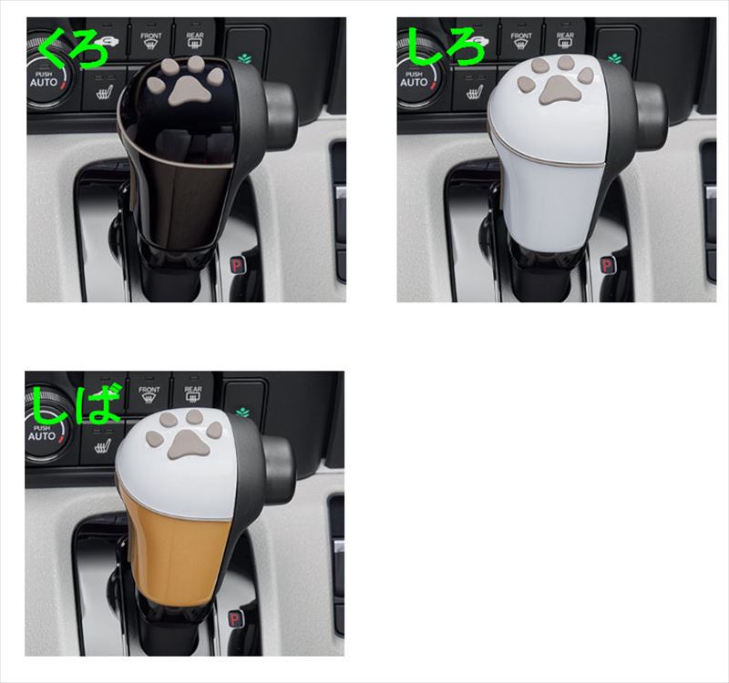 『NBOX JOY』 純正 JF5 JF6 ペットセレクトノブ(肉球) パーツ ホンダ純正部品 シフトノブ カスタム スポーツ オプション アクセサリー 用品