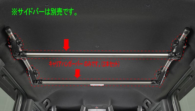 『NBOX JOY』 JF5 JF6 社外品 A-Collect 室内キャリアハンガーバー ※2本入り ※サイドバー別売 ホンダ パーツ オプション アクセサリー 用品
