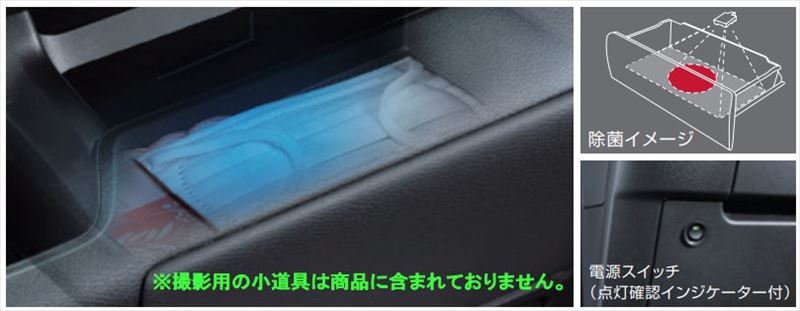 『ルークス』 純正 SM21 UV除菌ランプ パーツ 日産純正部品 オプション アクセサリー 用品|株式会社 スズキモータース