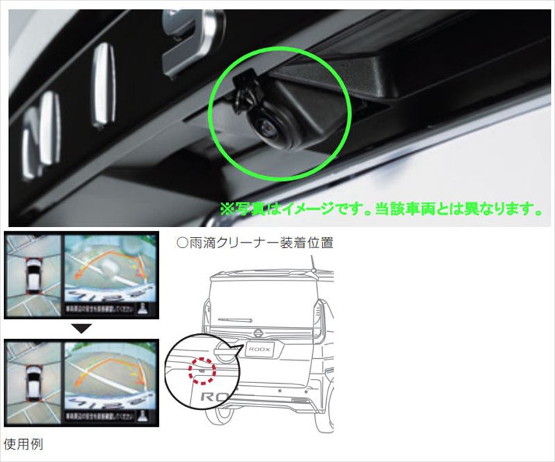『ルークス』 純正 SM21 バックビュー雨滴クリーナー パーツ 日産純正部品 オプション アクセサリー 用品