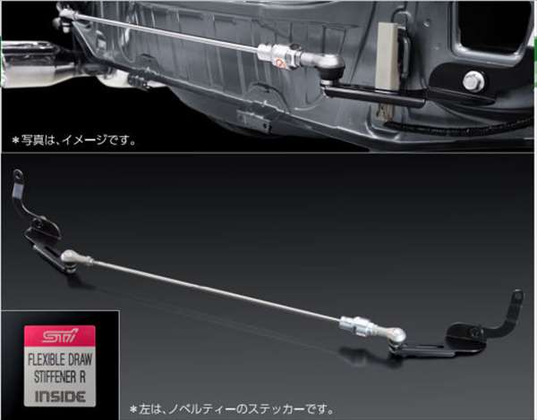 『フォレスター』 純正 SKE SK5 STI フレキシブルドロースティフナーリヤ パーツ スバル純正部品 補強 足回り フレーム オプション アクセサリー 用品