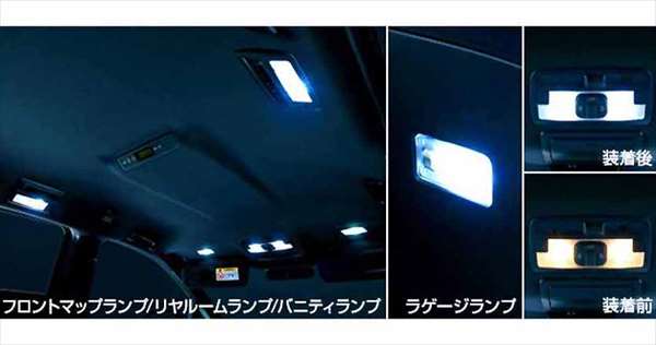 『エスティマハイブリッド』 純正 GFXZB GFXVB GFXPB GFXSB GRXSB LEDバルブセット 9灯 パーツ トヨタ純正部品 電球 照明 ライト estima オプション アクセサリー 用品｜株式会社　スズキモータース