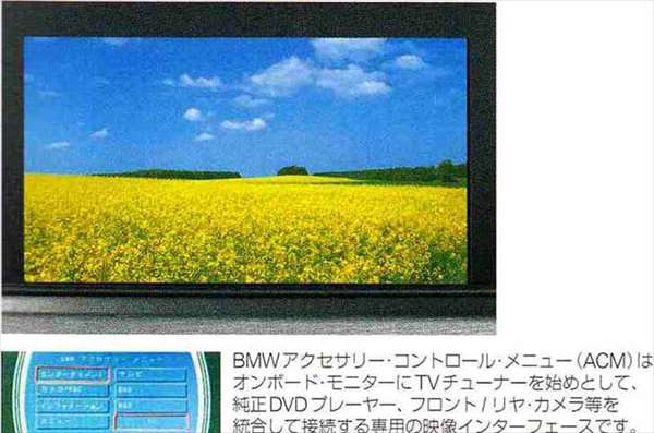 3 COUPE・CABRIOLET パーツ 地上デジタルTVチューナー・パッケージ(BMWアクセサリー・コントロール・メニューと地上デジタルTVチューナーをセット) BMW純正部品 KE25 KD20 KE25 KG35 DX35 オプション アクセサリー 用品 純正 送料無料