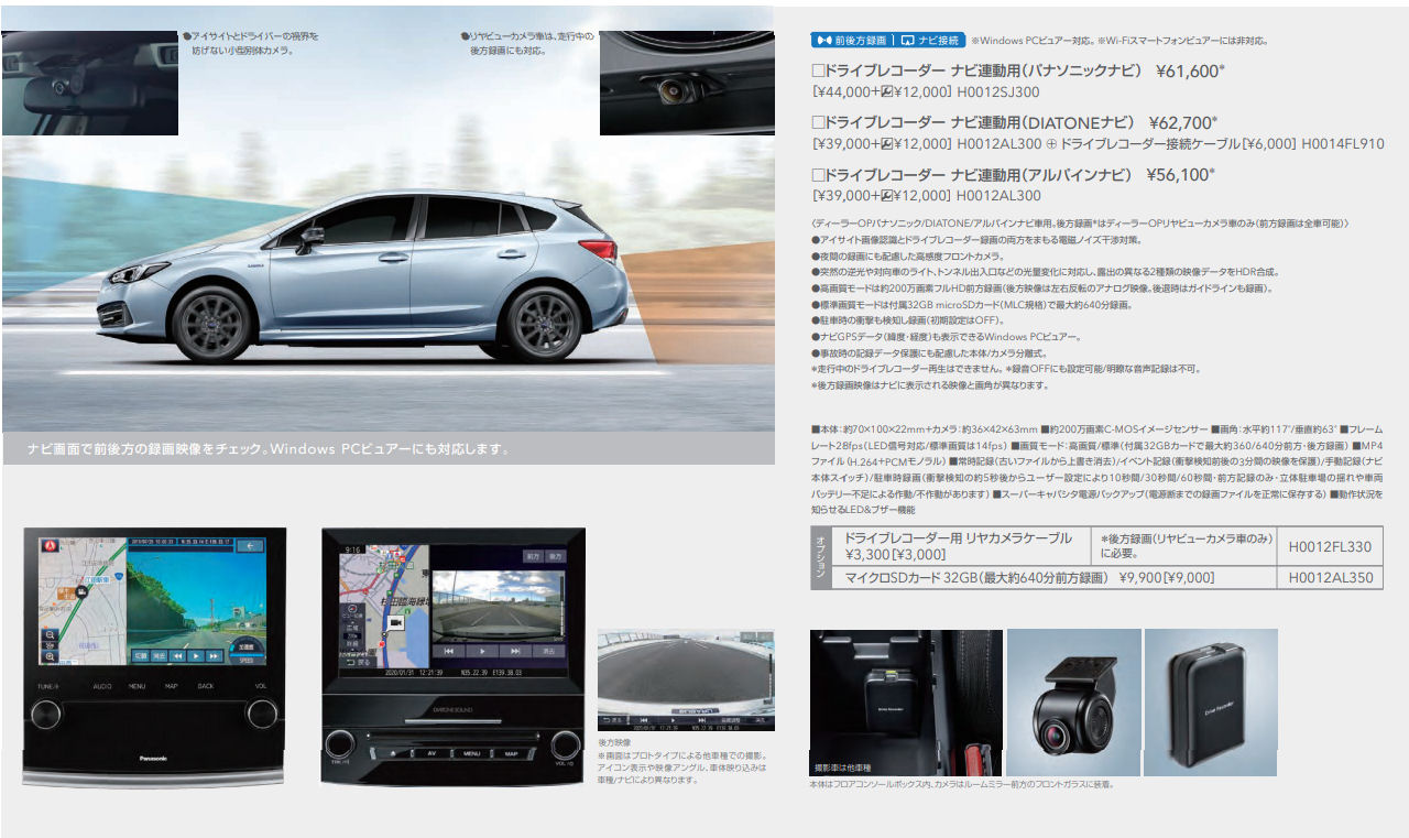 『インプレッサ』 純正 GT3 GT6 GTE GT7 ドライブレコーダー ナビ連動用（DIATONEナビ） パーツ スバル純正部品 オプション アクセサリー 用品