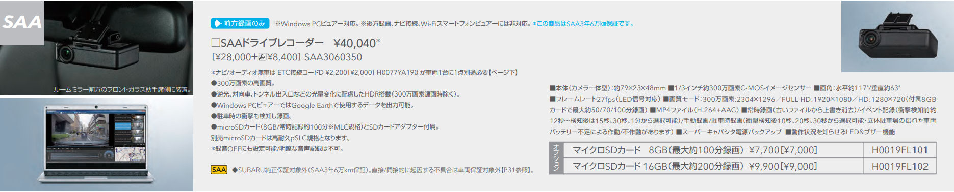 『インプレッサ』 純正 GT3 GT6 GTE GT7 SAAドライブレコーダー(前方録画のみ) パーツ スバル純正部品 オプション アクセサリー 用品