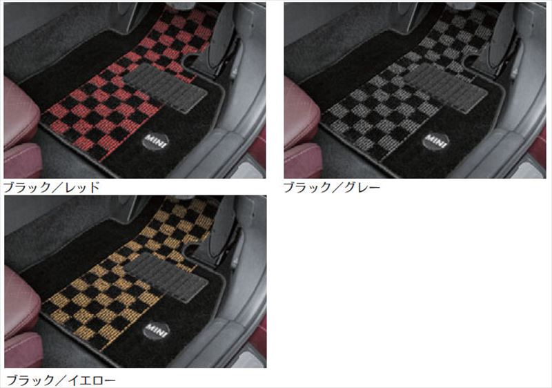 『MINI クラブマン』 純正 LV15M フロア・マット・セット（シャギー・チェック） ※フロント／リア・セット パーツ MINI純正部品 オプション アクセサリー 用品