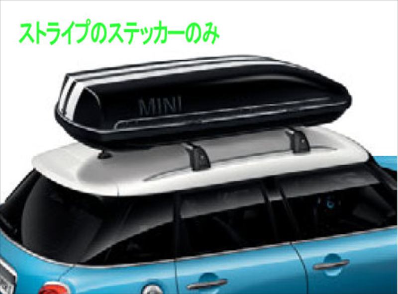 まとめ買いでお得 MINI クラブマン 純正 LV15M ルーフ ボックス 320用のストライプのみ ※ベースサポート ルーフボックス別売 パーツ  MINI純正部品 オプション アクセサリー 用品 fucoa.cl