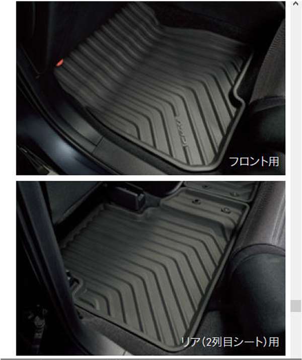 『CRV』 純正 RT5 RT6 RW1 RW2 オールシーズンマット パーツ ホンダ純正部品 オプション アクセサリー 用品