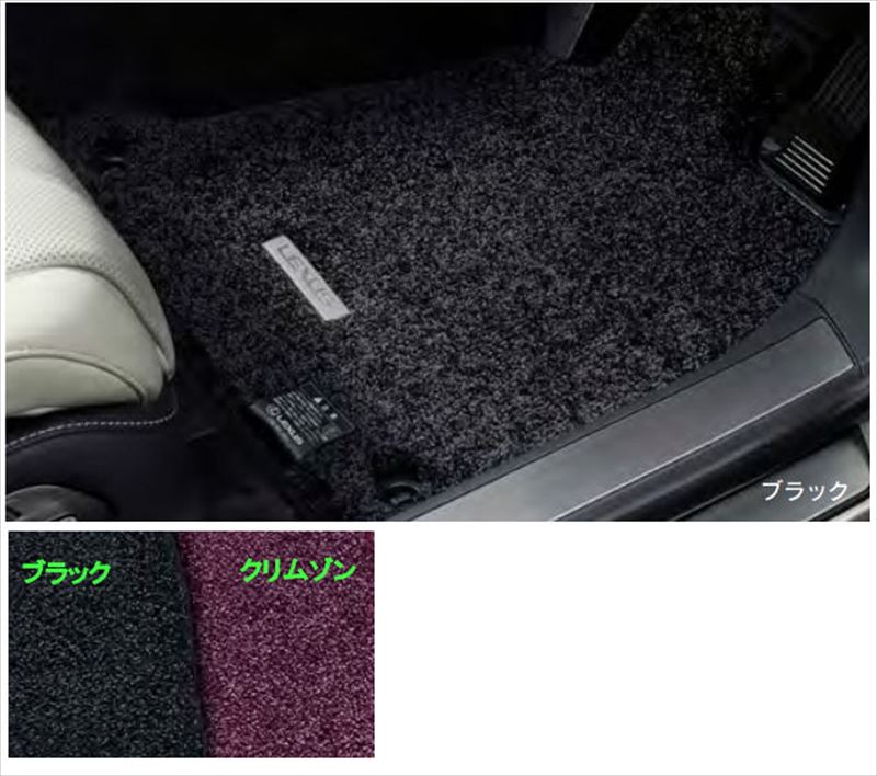 『LS』 純正 GVF50 GVF55 VXFA50 VXFA55 フロアマット（タイプA） ※1 台分 パーツ レクサス純正部品 フロアカーペット カーマット カーペットマット オプション アクセサリー 用品｜株式会社　スズキモータース