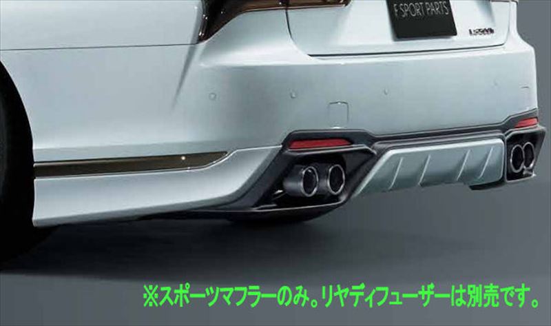 LEXUS ls500 後期 TRD リアディヒューザー LEXUS ls500 後期 TRD リアディヒューザー LEXUS(レクサス) LS F SPORT
