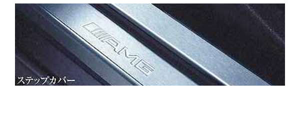 SLKクラス AMGステップカバー ベンツ純正部品 SLKクラス パーツ r171 パーツ 純正 ベンツ ベンツ純正 ベンツ 部品 オプション カバー