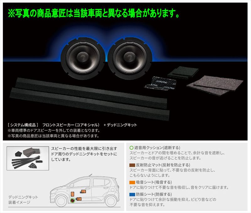 『ピクシスエポック』 純正 LA350A LA360A プレミアムサウンドシステム パーツ トヨタ純正部品 オプション アクセサリー 用品