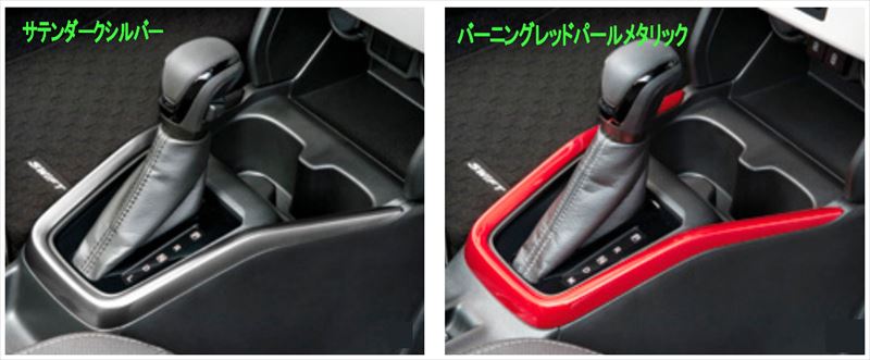 『スイフト』 純正 ZCEDS ZDEDS ZCDDS ZDDDS コンソールボックスガーニッシュ パーツ スズキ純正部品 フロアコンソール センターコンソール オプション アクセサリー 用品|株式会社 スズキモータース
