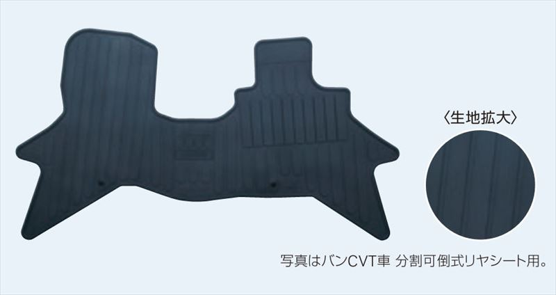 『クリッパーバン』 純正 DR17V フロアマット （ゴムマット） パーツ 日産純正部品 フロアカーペット カーマット カーペットマット オプション アクセサリー 用品