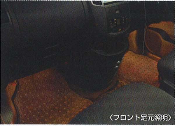 『ラフェスタ』 純正 B30 NB30 マジカルイルミネーション（フロント/セカンド足元照明(フットウェル機能付)） パーツ 日産純正部品 ホルダー部分 ライト 照明 LAFESTA オプション アクセサリー 用品