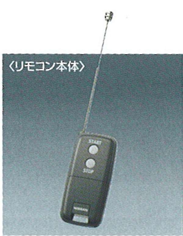 『オッティ』 純正 H92W リモコンスターター（レギュラータイプ） パーツ 日産純正部品 OTTI オプション アクセサリー 用品