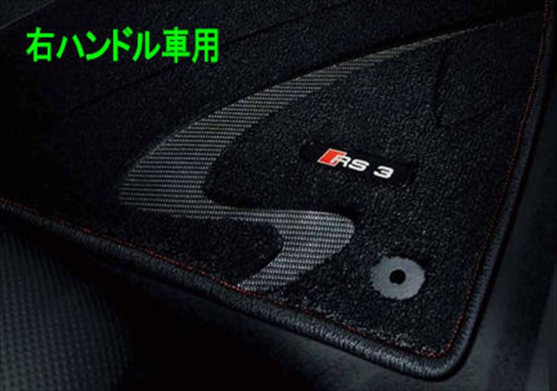 『A3』 純正 GYDLA GYDNNF プレミアムスポーツフロアマット（ S/RSモデル専用） ※４枚セット パーツ アウディ純正部品 カーボン フロアカーペット カーマット カーペットマット オプション アクセサリー 用品｜株式会社　スズキモータース 90,057円