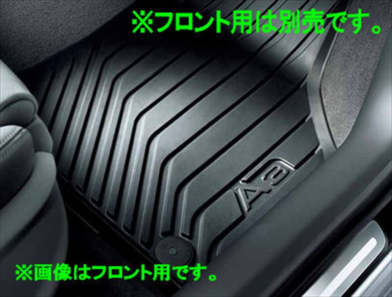 『A3』 純正 GYDLA GYDNNF ラバーマットリヤ用 ※左右1セット パーツ アウディ純正部品 ゴムマット フロアマット オプション アクセサリー 用品