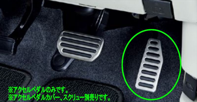 『フレアクロスオーバー』 純正 MS52S MS92S ステンレスペダル用のアクセルペダルのみ ※取付に必要な部品は別売 パーツ マツダ純正部品 オプション アクセサリー 用品|株式会社 スズキモータース