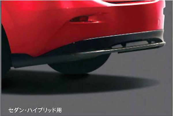 『アクセラ』 純正 BM5FS BM5AS BMLFS MAZDA SPEED リアアンダースカート(セダン/ハイブリッド用) パーツ マツダ純正部品 リヤスポイラー リアスポイラー エアロパーツ axela オプション アクセサリー 用品