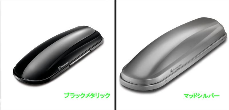 『Bクラス』 純正 5BA 3DA ルーフボックス(400?サイズ)のみ ※ベーシックキャリア別売 パーツ ベンツ純正部品 オプション アクセサリー 用品|株式会社 スズキモータース