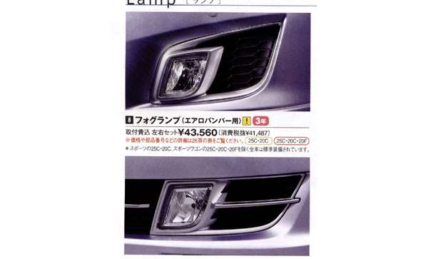 楽天市場】『ビアンテ』 純正 CCFFW フォグランプ(クリア） 左右セット