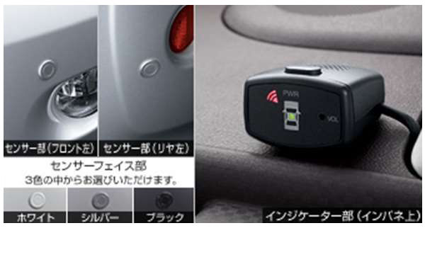 『ポルテ』 純正 NSP141 NCP145 NSP141 コーナーセンサー ボイス４センサー（インジケーター）のみ ※センサーキット、ブザーキットは別売 パーツ トヨタ純正部品 危険察知 接触防止 セキュリティー porte オプション アクセサリー 用品