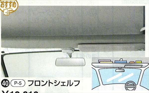 ダイハツ ハイゼットトラック フロントシェルフ 999-07720-M5-132 m64077985969_1.jpg?1717485845