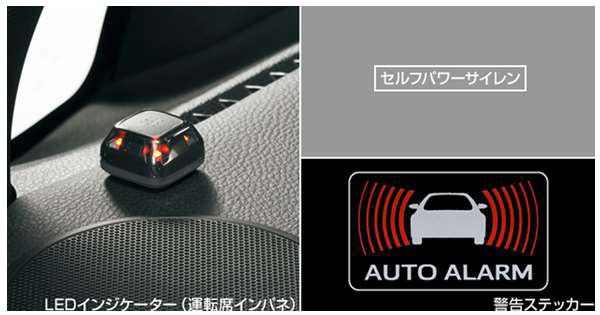 『エスクァイア』 純正 ZWR80G ZRR80G オートアラーム(プレミアム) パーツ トヨタ純正部品 盗難防止 防犯 ブザー オプション アクセサリー 用品