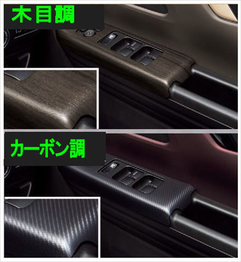 『スペーシアギア』 純正 MK94S MK54S ウインドースイッチガーニッシュ ※フロントドア左右セット パーツ スズキ純正部品 カーボン 内装パネル ドレスアップ ドレスアップ内装パネル ドレスアップ オプション アクセサリー 用品