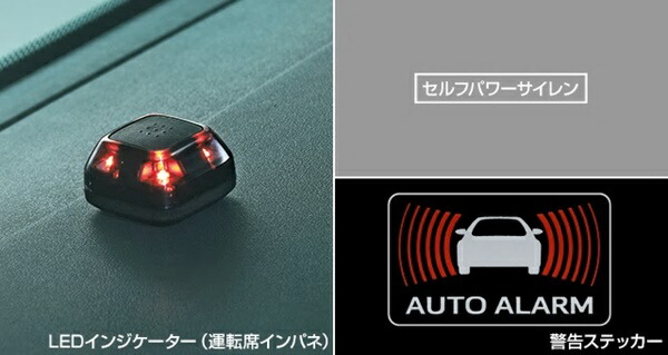 『C-HR』 純正 ZYX11 NGX10 NGX50 オートアラーム（プレミアム） パーツ トヨタ純正部品 盗難防止 防犯 ブザー オプション アクセサリー 用品｜株式会社　スズキモータース