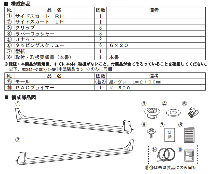 GR PARTS サイドスカート ※ブラックマイカメタリック用 MS344-B1001-C0 ルーミー用 トヨタ
