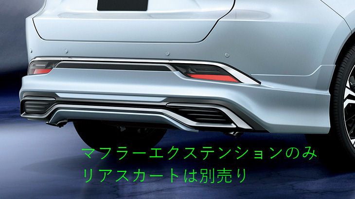 MODELLISTA AVANT EMOTIONAL マフラーエクステンション ※リヤスタイリングキット MSB5348003 ハリアー用 トヨタ