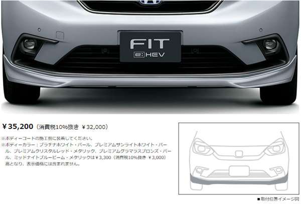 『フィット』 純正 GR1 GR2 GR3 GR4 GR7 GR8 ロアスカート（フロント用） パーツ ホンダ純正部品 オプション アクセサリー 用品