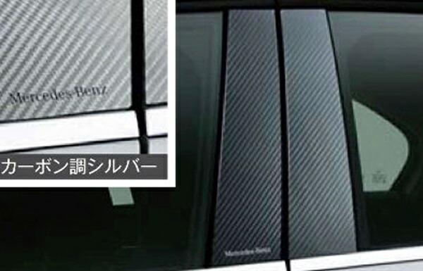 『A-Class B-Class CLA GLA 』 純正 5BA DBA CBA A-Class カーボン調ピラーガーニッシュ パーツ ベンツ純正部品 カーボン エアロパーツ オプション アクセサリー 用品