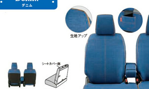 『スペーシア』 純正 MK53S シートカバー デニム調 パーツ スズキ純正部品 座席カバー 汚れ シート保護 オプション アクセサリー 用品