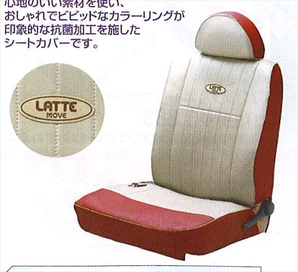 『ムーヴラテ』 純正 L550 L560 抗菌加工シートカバー(アメリカン)本革風（1台分） アームレストボックス無し車用 パーツ ダイハツ純正部品 座席カバー 汚れ シート保護 movelatte オプション アクセサリー 用品｜株式会社　スズキモータース