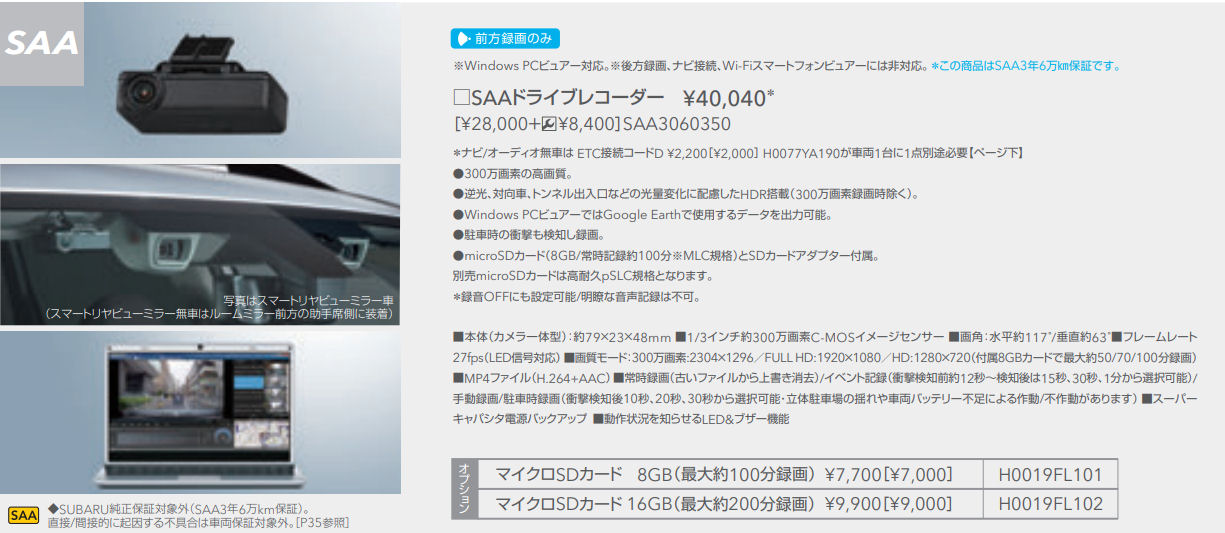『フォレスター』 純正 SK5 SKE SAAドライブレコーダー パーツ スバル純正部品 オプション アクセサリー 用品
