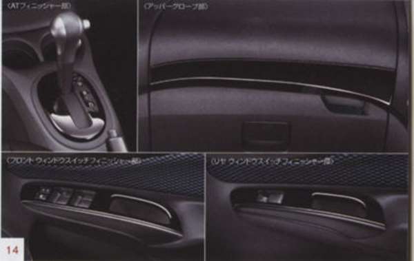 『ノート』 純正 E12 NE12 インテリアパネルキット HRUN0 パーツ 日産純正部品 内装パネル NOTE オプション アクセサリー 用品