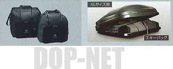 Bクラス ルーフボックス用収納バッグのXLサイズ用 ベンツ純正部品 Bクラス パーツ t245 w245 パーツ 純正 ベンツ ベンツ純正 ベンツ 部品 オプション