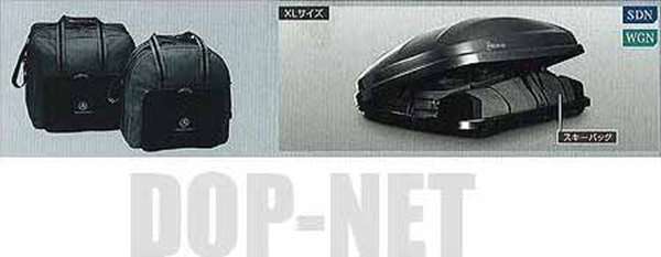 Cクラス ルーフボックス用収納バッグのXLサイズ用 ベンツ純正部品 Cクラス パーツ w204 s204 c204 パーツ 純正 ベンツ ベンツ純正 ベンツ 部品 オプション