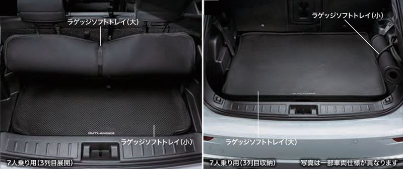 『アウトランダーPHEV』 純正 GN0W ラゲッジソフトトレイ ※7人乗り用 ※大小２枚セット パーツ 三菱純正部品 ラゲッジマット トランクトレイ 滑り止め オプション アクセサリー 用品