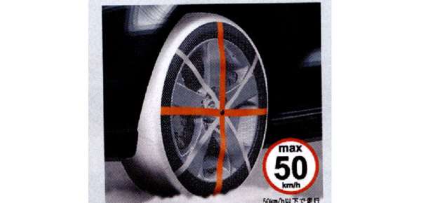 『ロードスター』 純正 NCEC オートソック 215/40R18タイヤ用 パーツ マツダ純正部品 雪 凍結 スノー Roadster オプション アクセサリー 用品