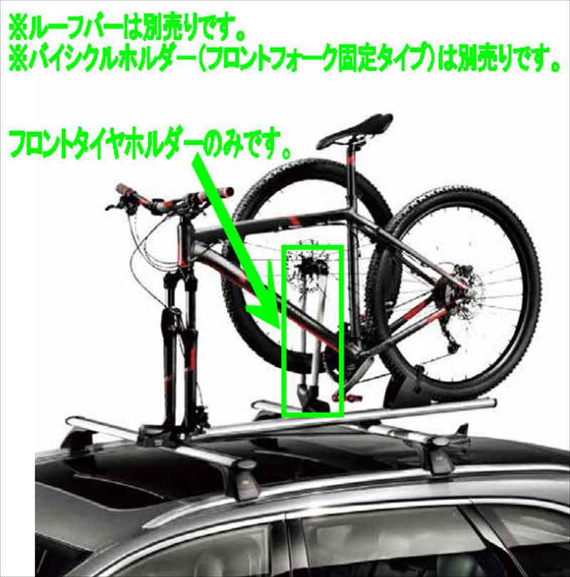 『A1』 純正 GBDKL フロントタイヤホルダーのみ ※フロントフォーク固定バイシクルホルダーとルーフバー別売。 パーツ アウディ純正部品 オプション アクセサリー 用品