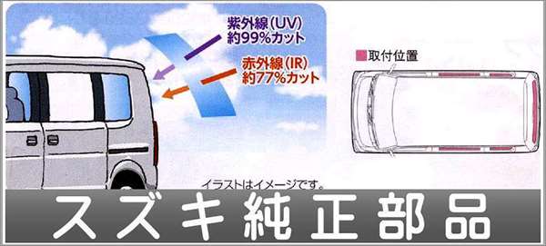 海外最新 エブリイ 純正 Da64w Uv Irカットフィルムセット パーツ スズキ純正部品 日除け スモーク 遮熱日除け カーフィルム Every オプション アクセサリー 用品 最新の激安 Jadibootiwale Com 海外最新 エブリイ 純正 Da64w Uv Irカットフィルムセット パーツ スズキ純正部品 日除け スモーク 遮熱日除け カーフィルム Every オプション アクセサリー 用品 最新の激安 Jadibootiwale Com